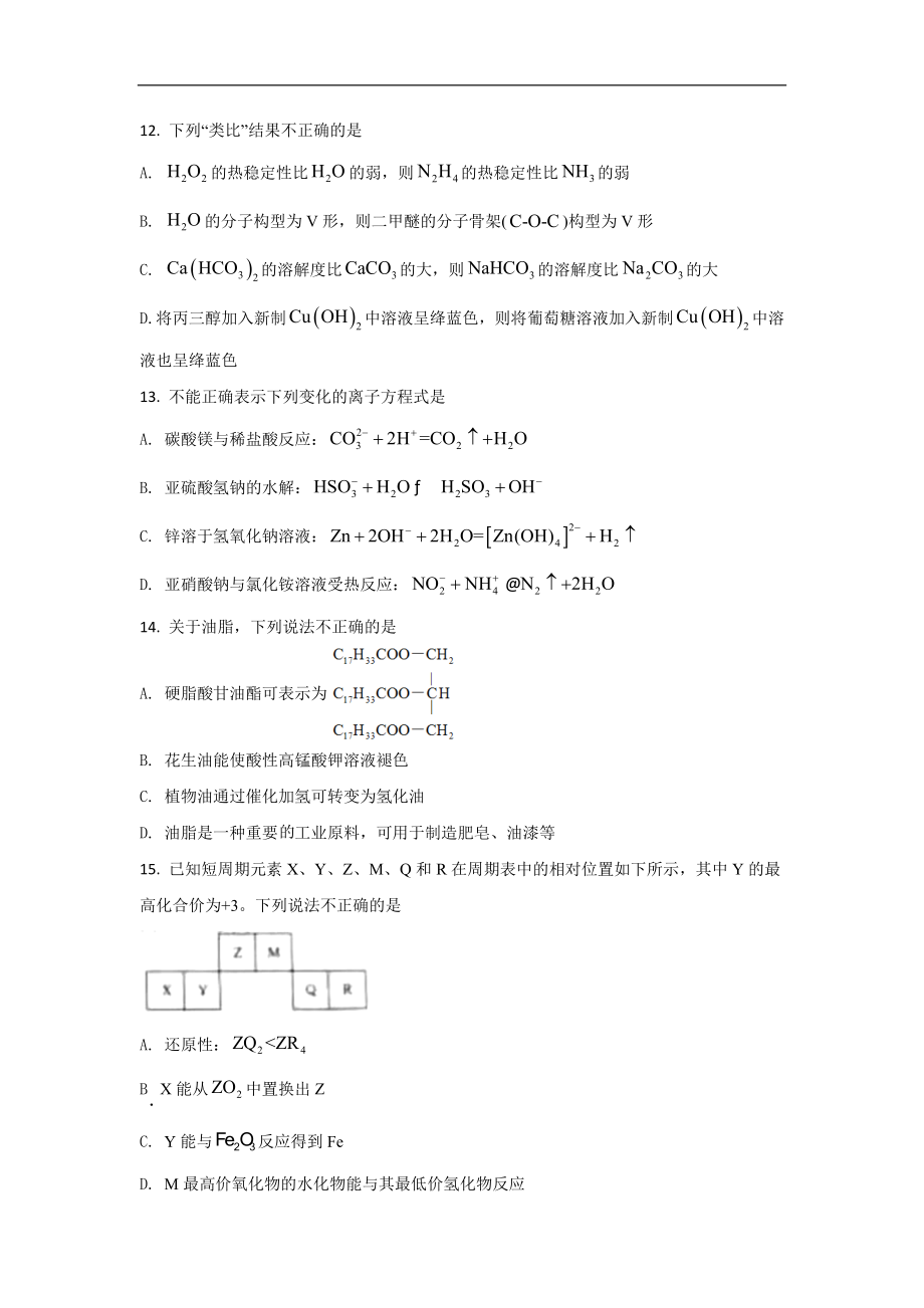 2021年浙江省高考化学【6月】（原卷版）(1).doc_第3页