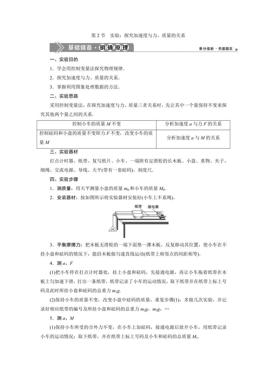 2 第2节　实验：探究加速度与力、质量的关系.doc_第1页