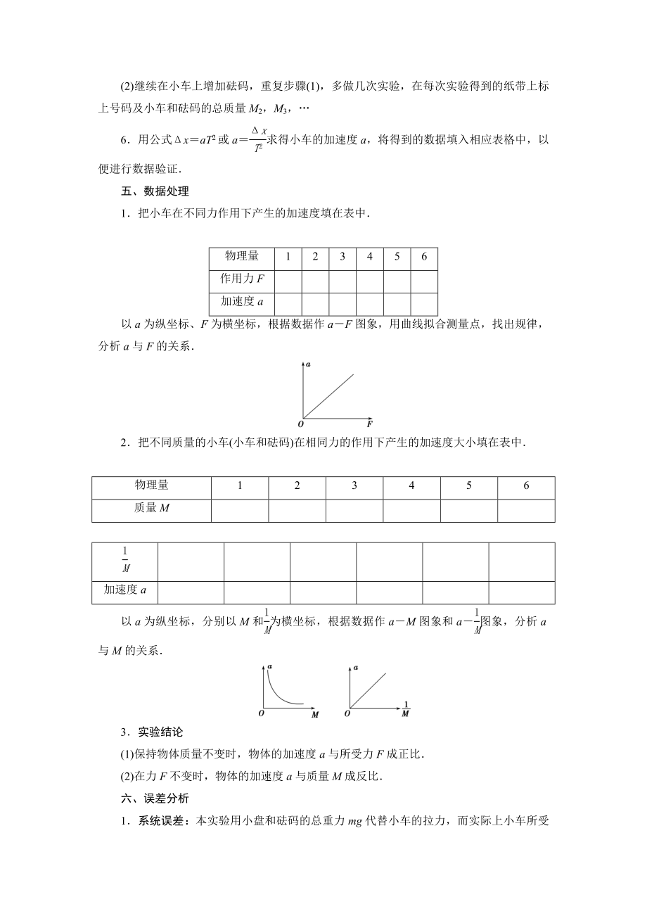 2 第2节　实验：探究加速度与力、质量的关系.doc_第2页