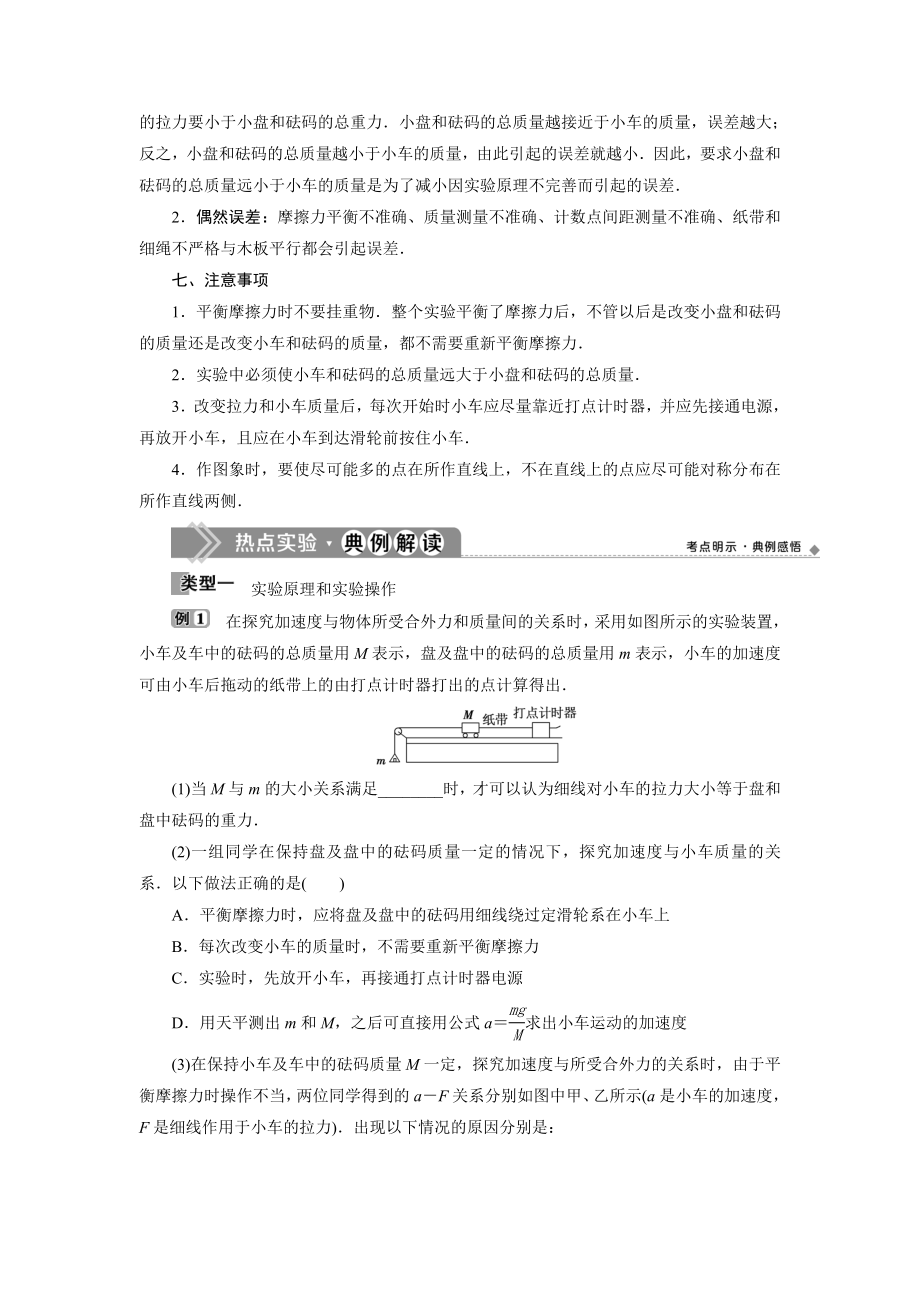 2 第2节　实验：探究加速度与力、质量的关系.doc_第3页