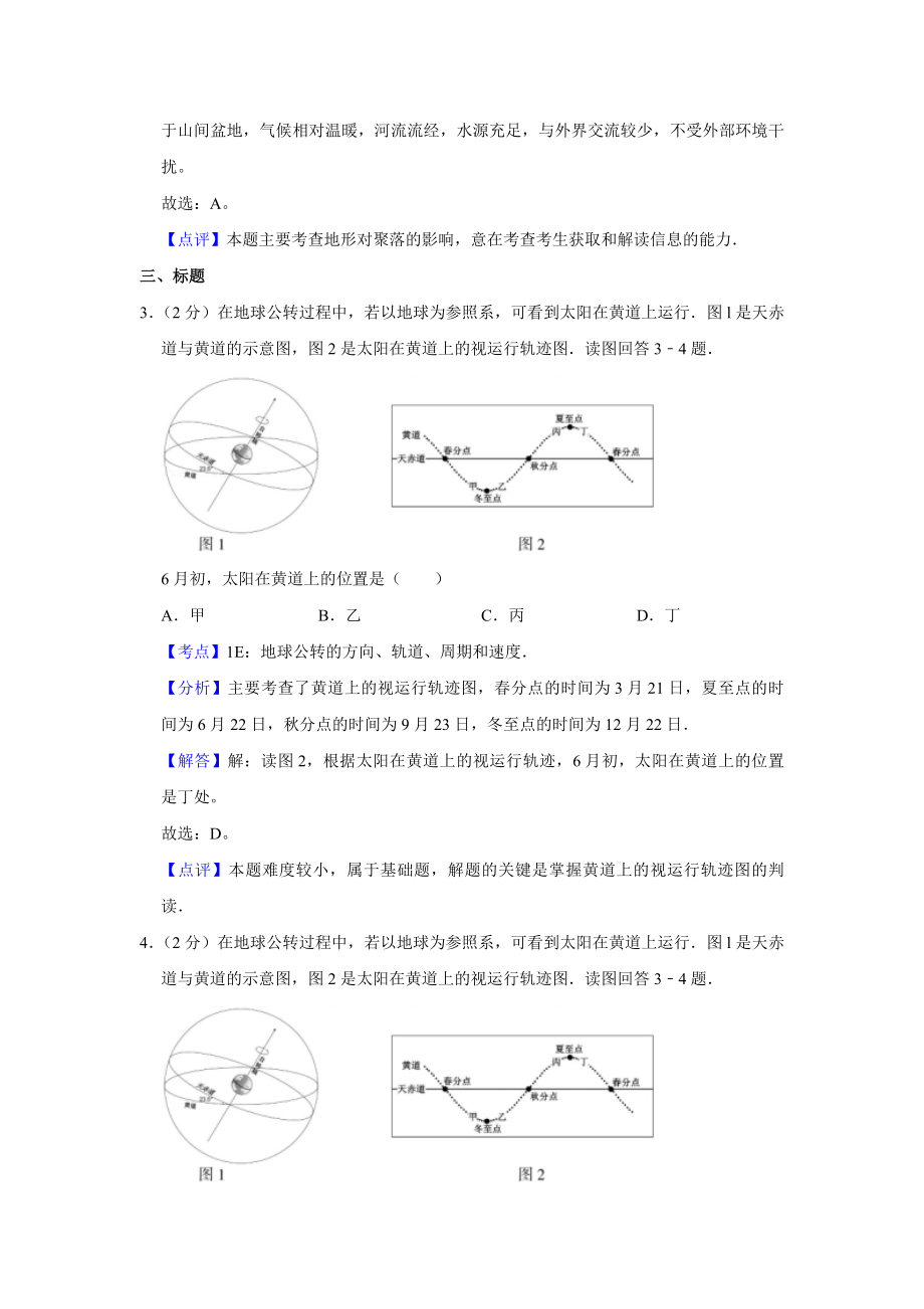 2014年江苏省高考地理试卷解析版 (1).pdf_第2页