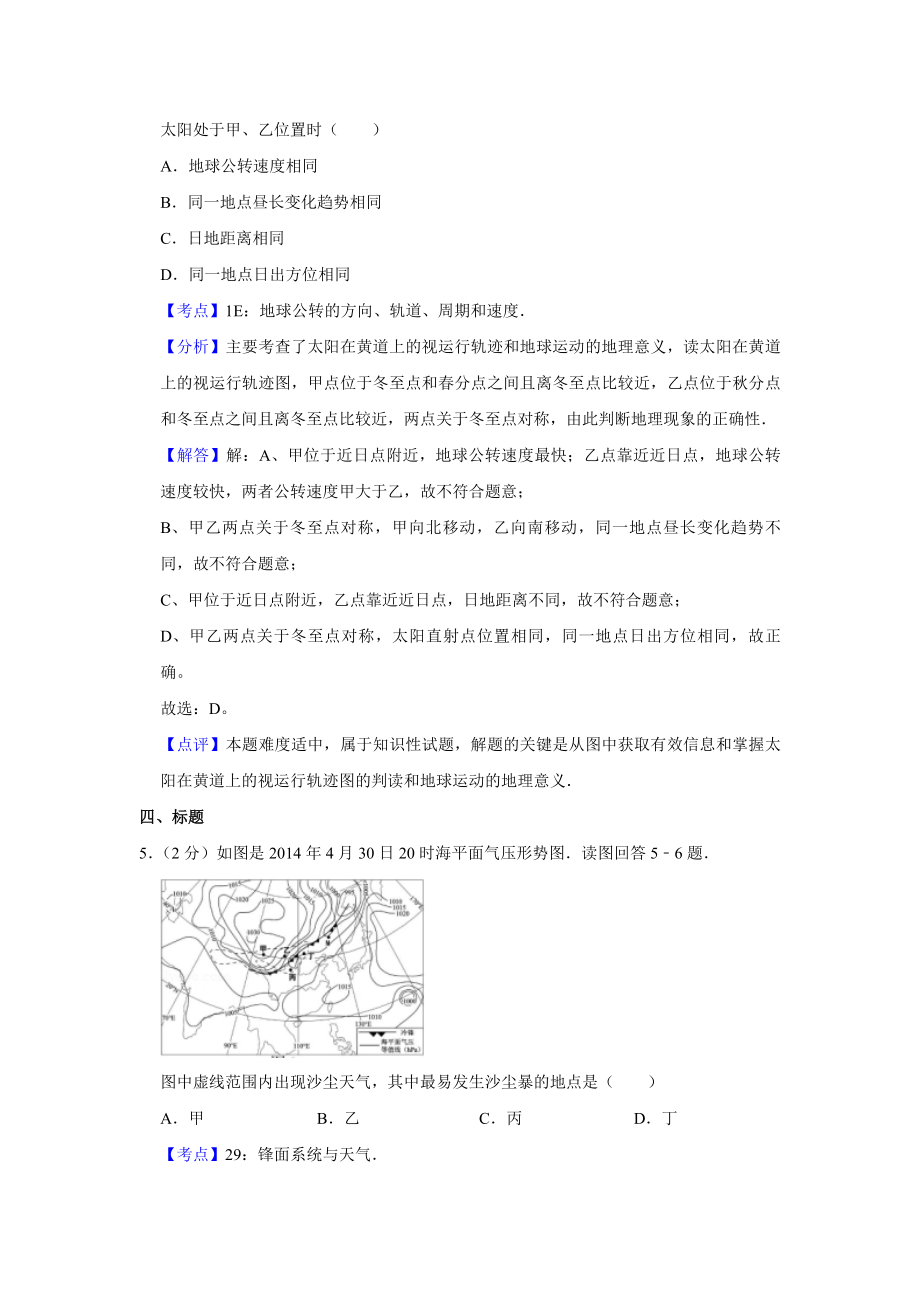 2014年江苏省高考地理试卷解析版 (1).pdf_第3页