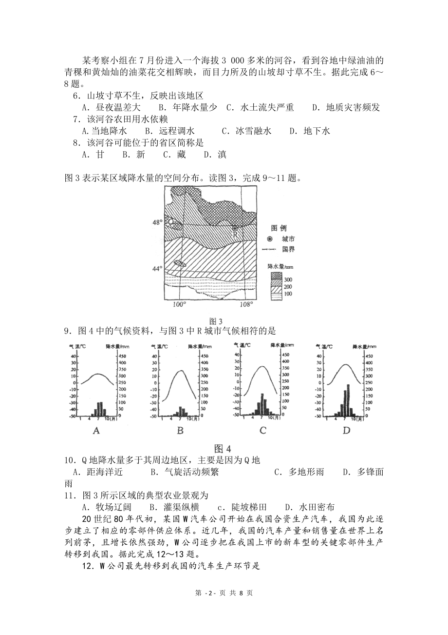 2011年高考地理试题及答案(海南卷).pdf_第2页