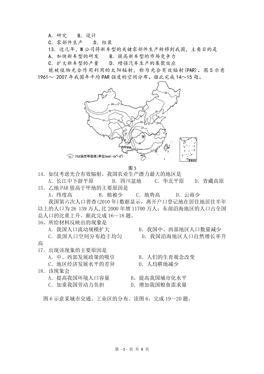 2011年高考地理试题及答案(海南卷).pdf_第3页