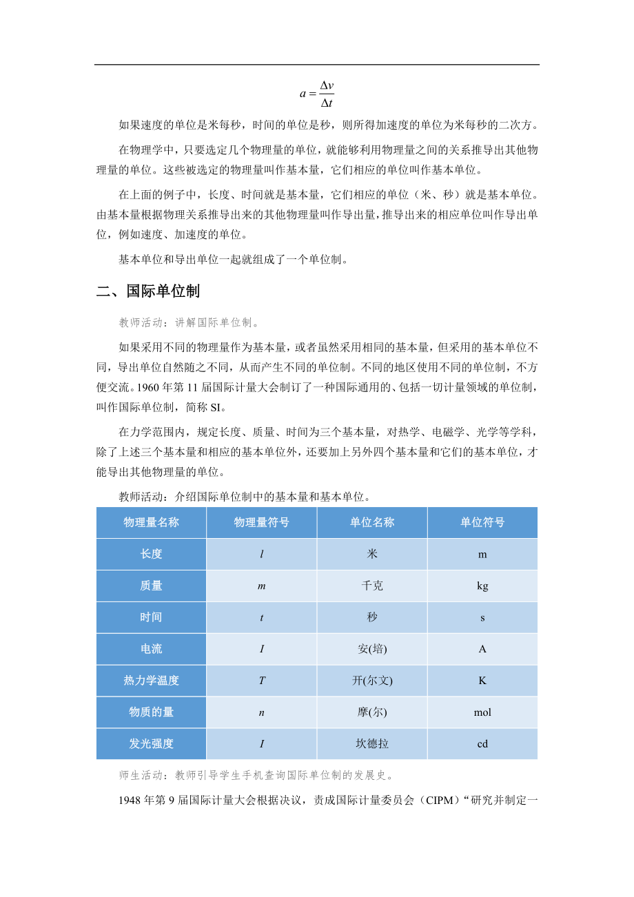 《4 力学单位制》.doc_第2页