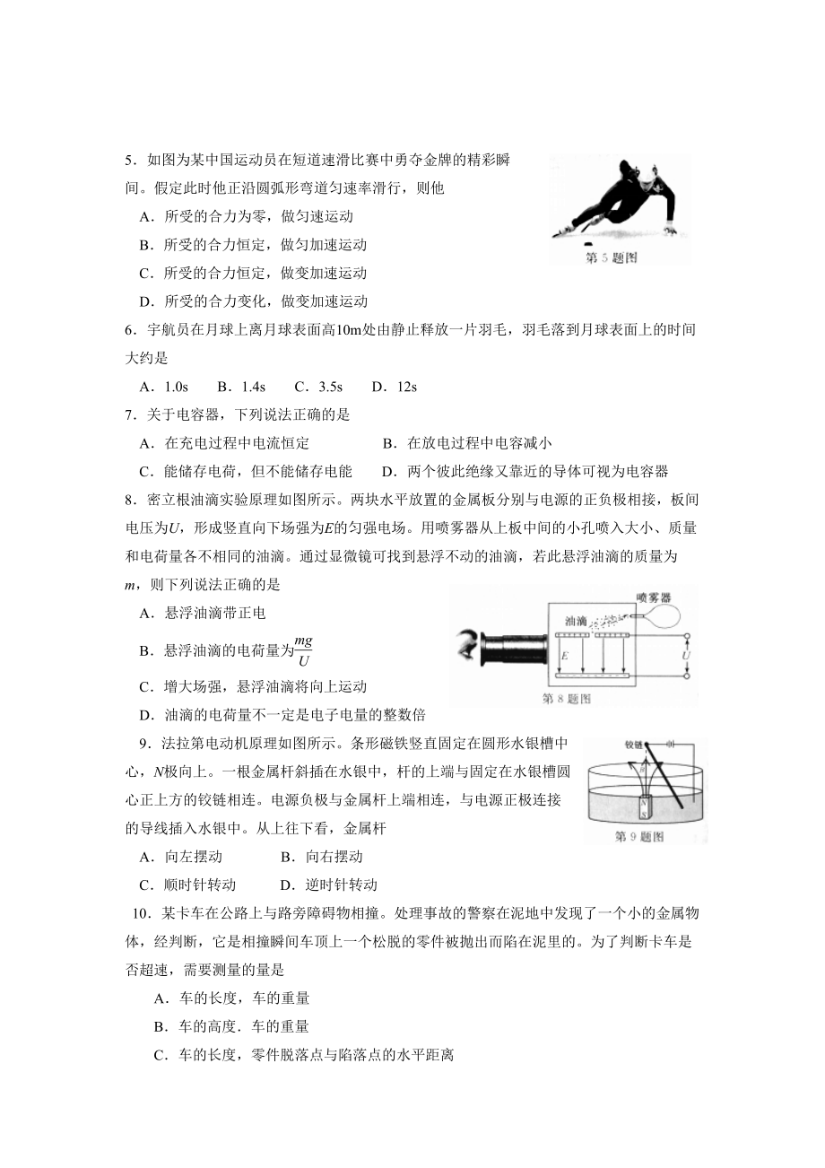 2016年浙江省高考物理【4月】（含解析版）.pdf_第2页