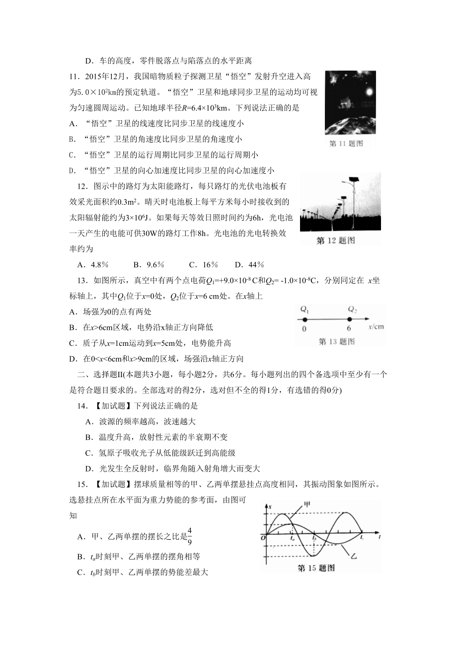 2016年浙江省高考物理【4月】（含解析版）.pdf_第3页