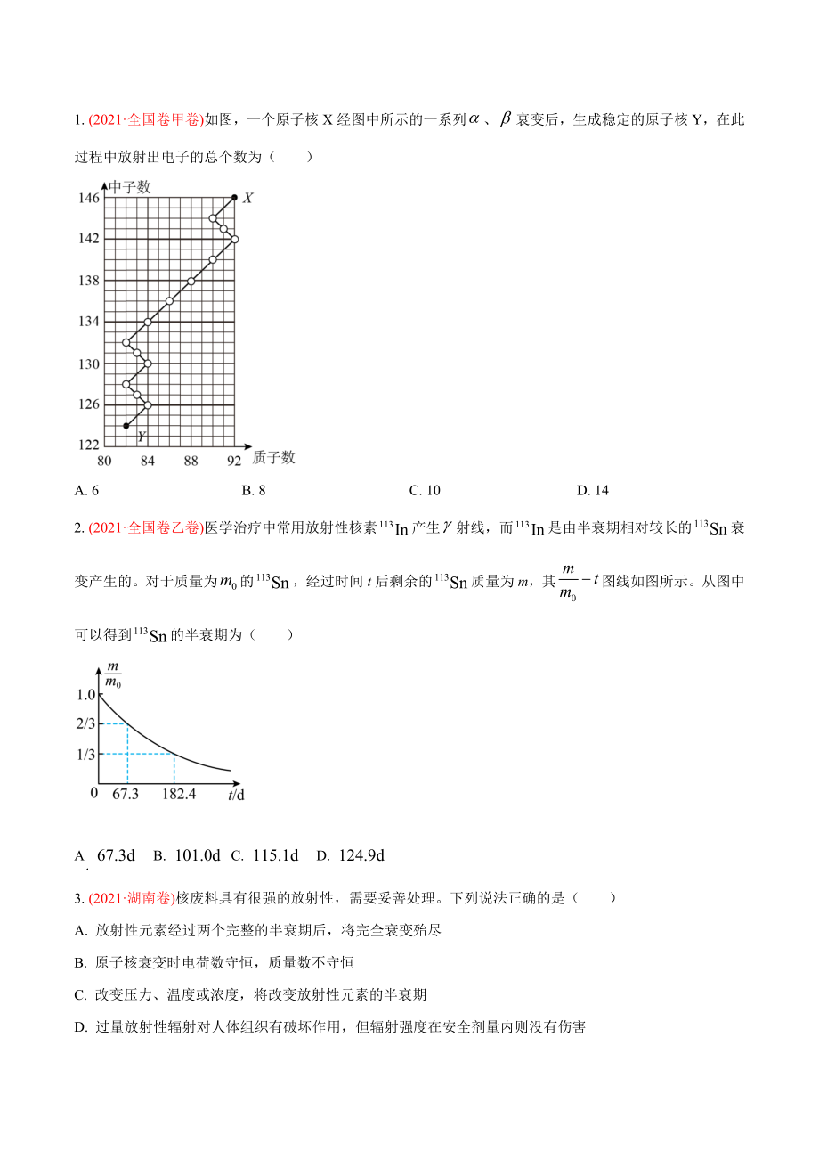 2020-2022年高考物理真题分专题训练 专题14 原子结构、原子核和波粒二象性（学生版）.doc_第3页