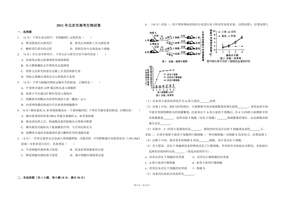 2011年北京市高考生物试卷（原卷版）(1).doc_第1页