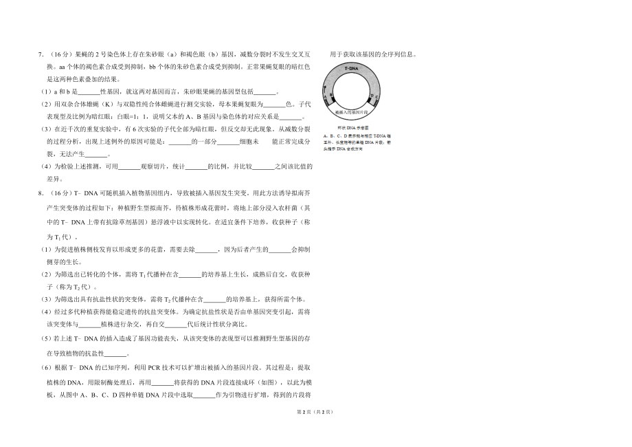 2011年北京市高考生物试卷（原卷版）(1).doc_第2页