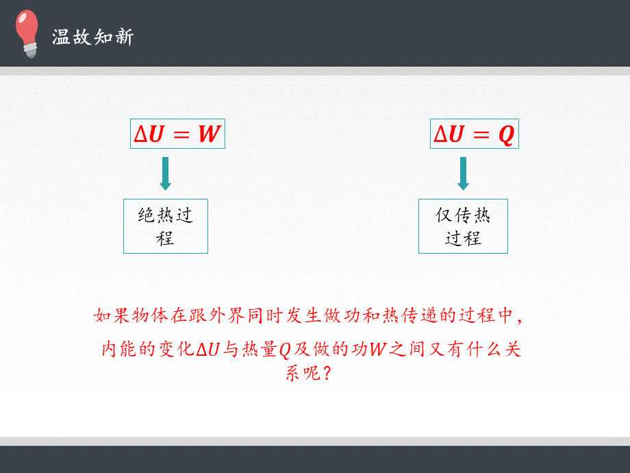 3.2热力学第一定律 .pptx_第3页