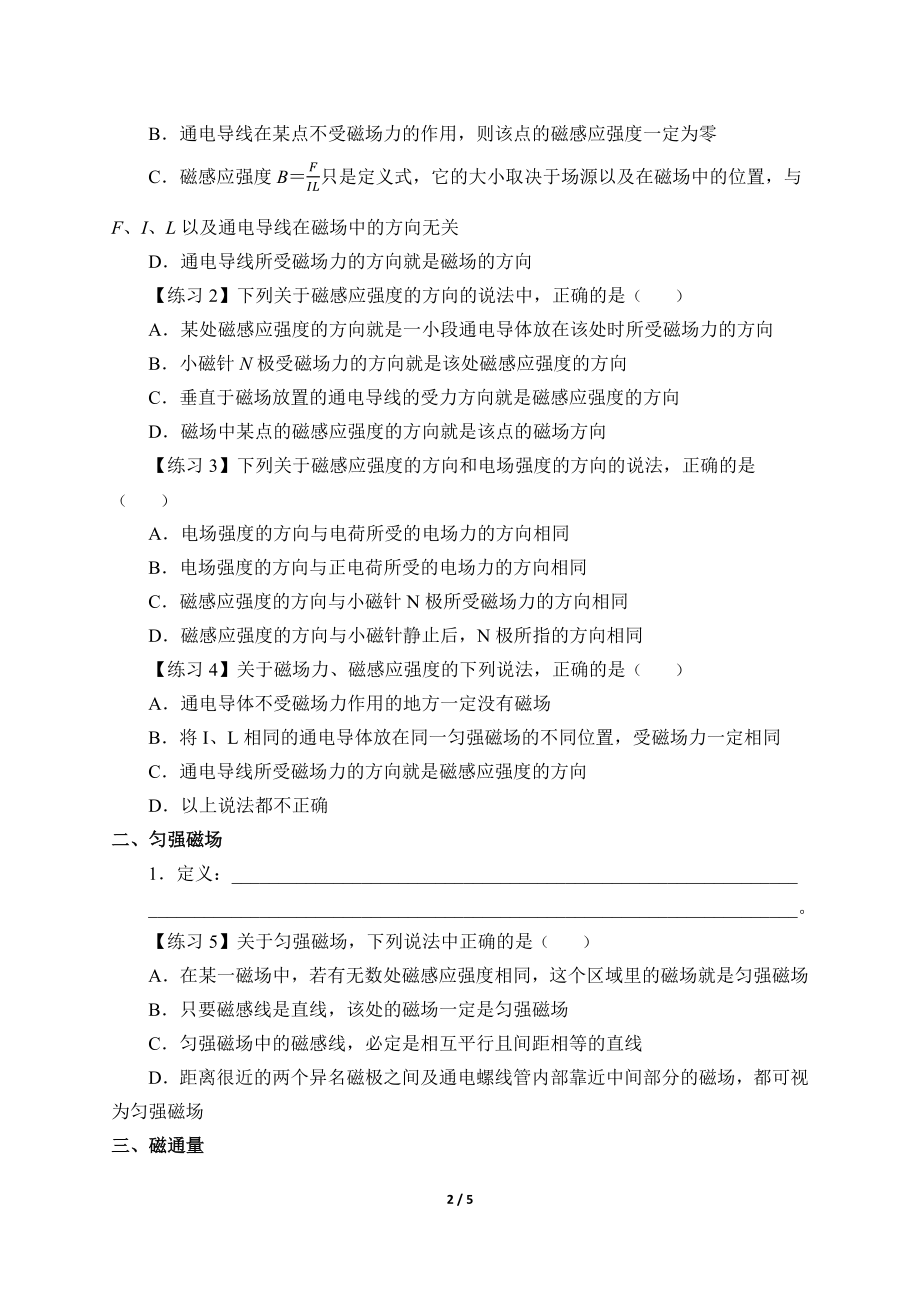 (学案)磁感应强度磁通量.docx_第2页