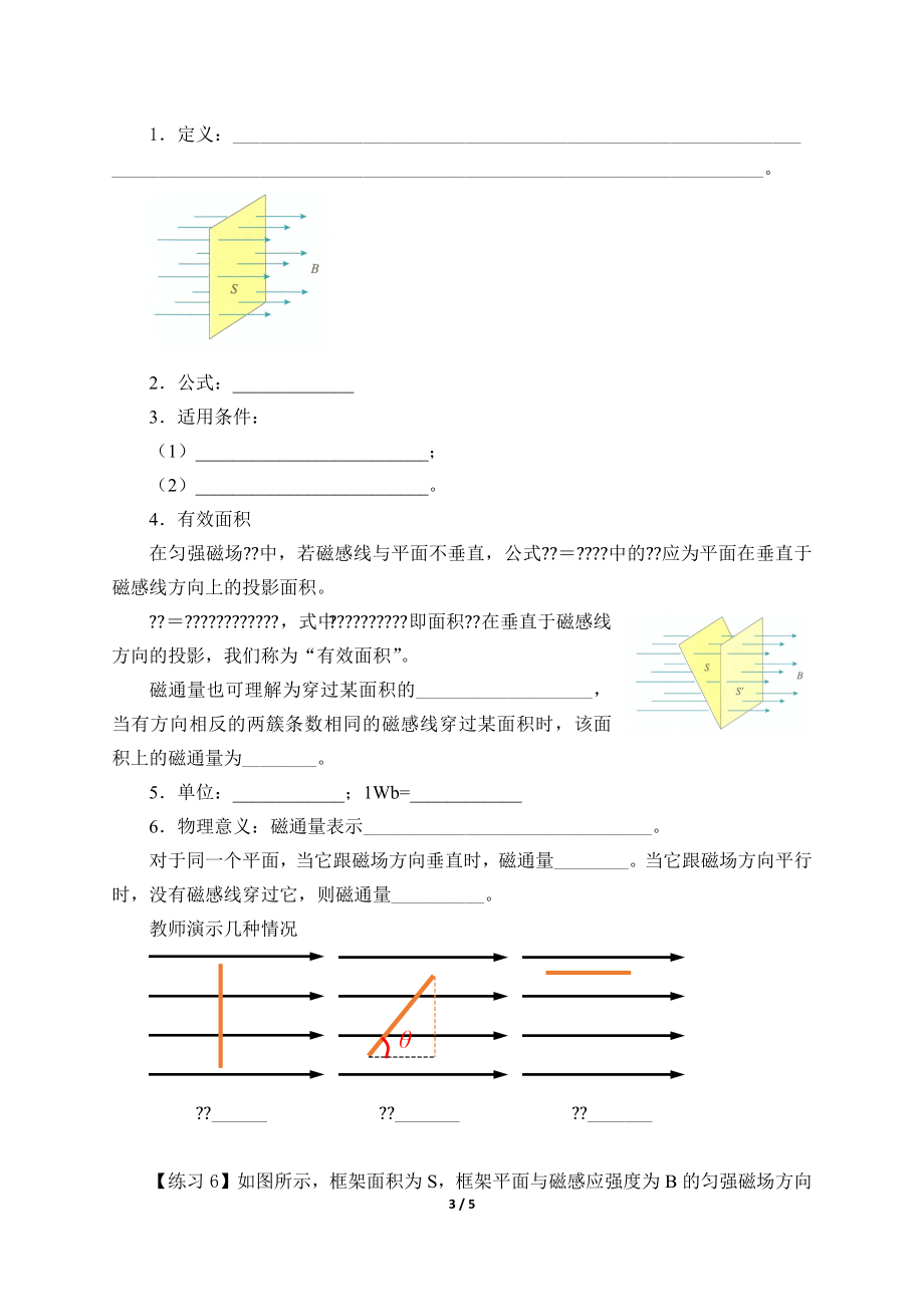 (学案)磁感应强度磁通量.docx_第3页