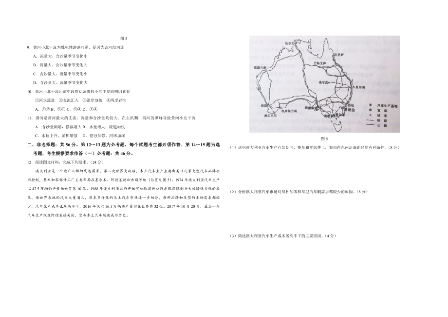 2019年高考真题 地理(山东卷)（原卷版）(1).pdf_第2页