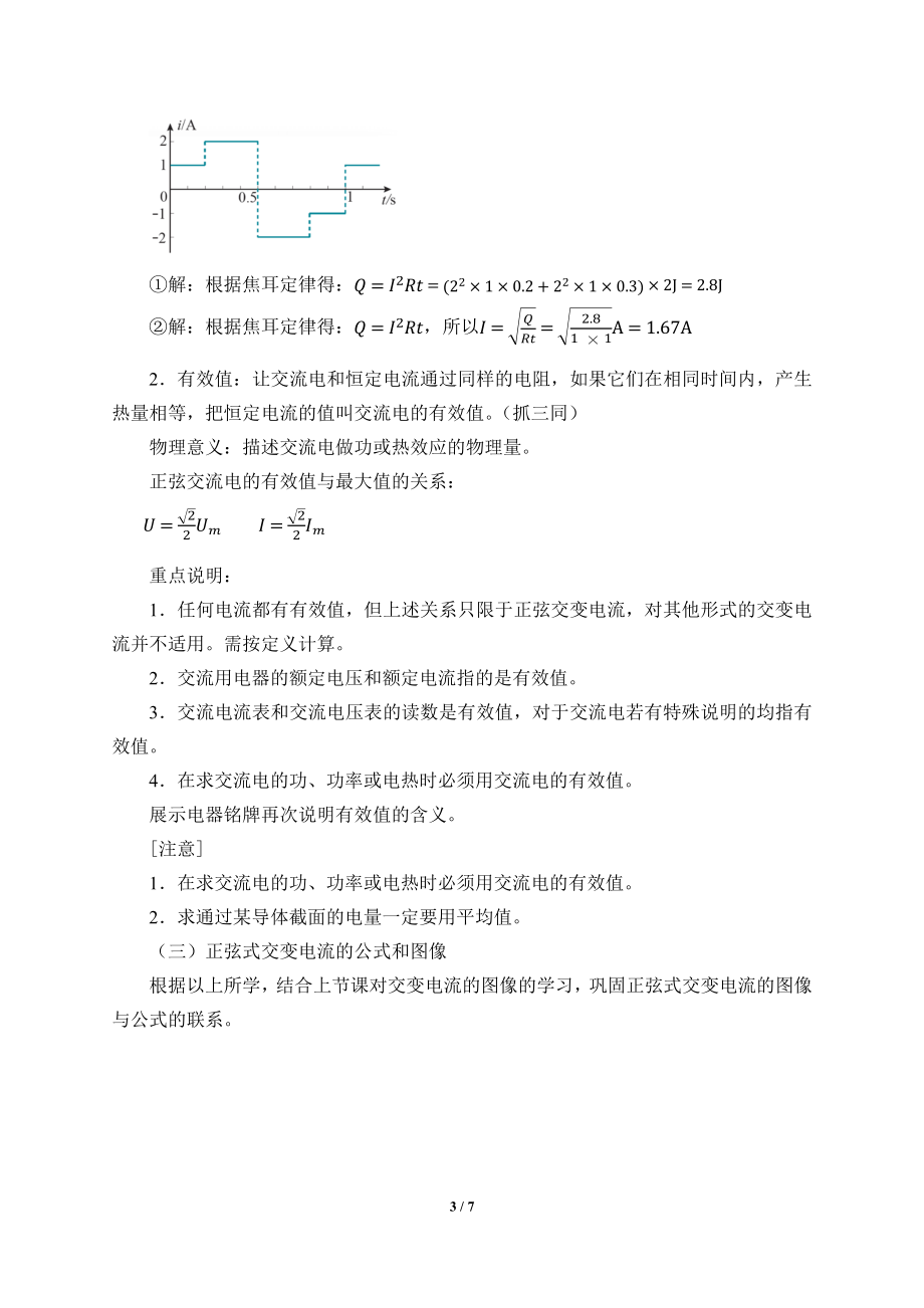 (教案)交变电流的描述(1).docx_第3页