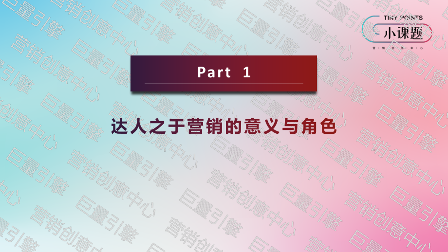 2.抖音_达人如何做好商业化内容.pdf_第3页