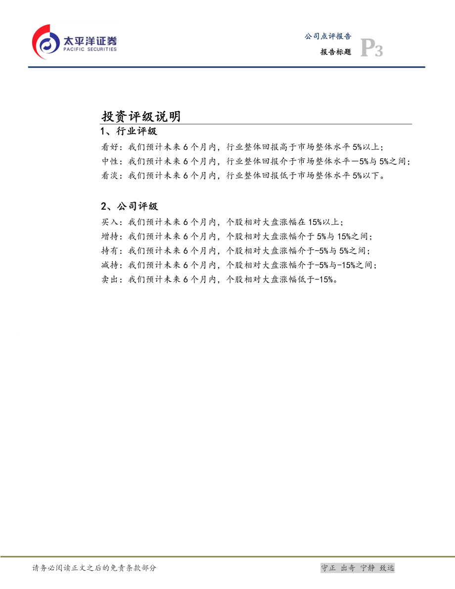 20170830-太平洋-百联股份-600827.SH-业绩初现回暖全面转型有待时日.pdf_第3页