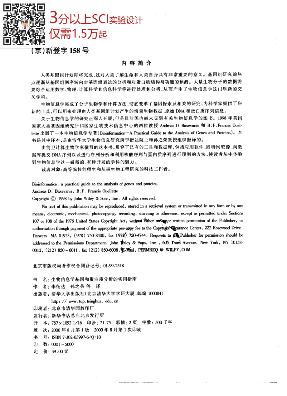 10355905生物信息学基因和蛋白质分析的实用指南(1).pdf_第3页