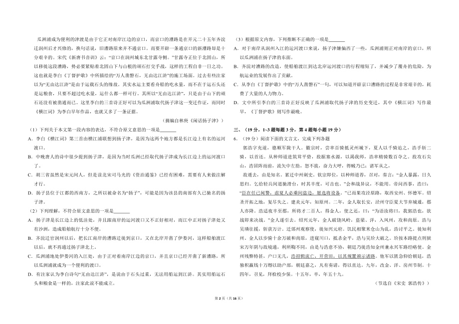 2012年全国统一高考语文试卷（大纲版）（含解析版）.pdf_第2页