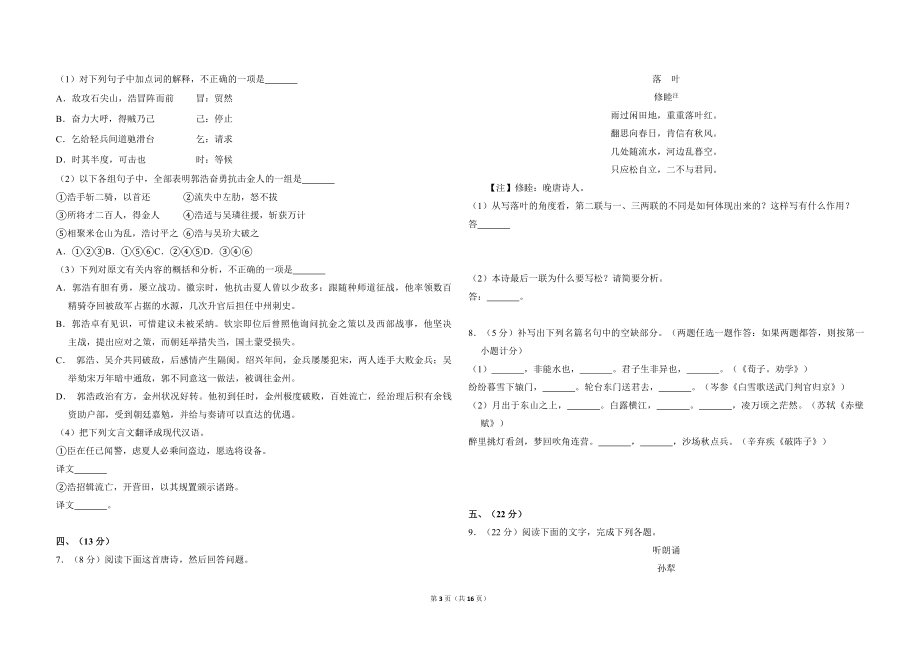 2012年全国统一高考语文试卷（大纲版）（含解析版）.pdf_第3页