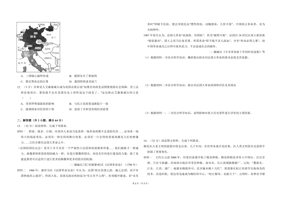 2014年全国统一高考历史试卷（全国卷）（原卷版）(1).pdf_第2页