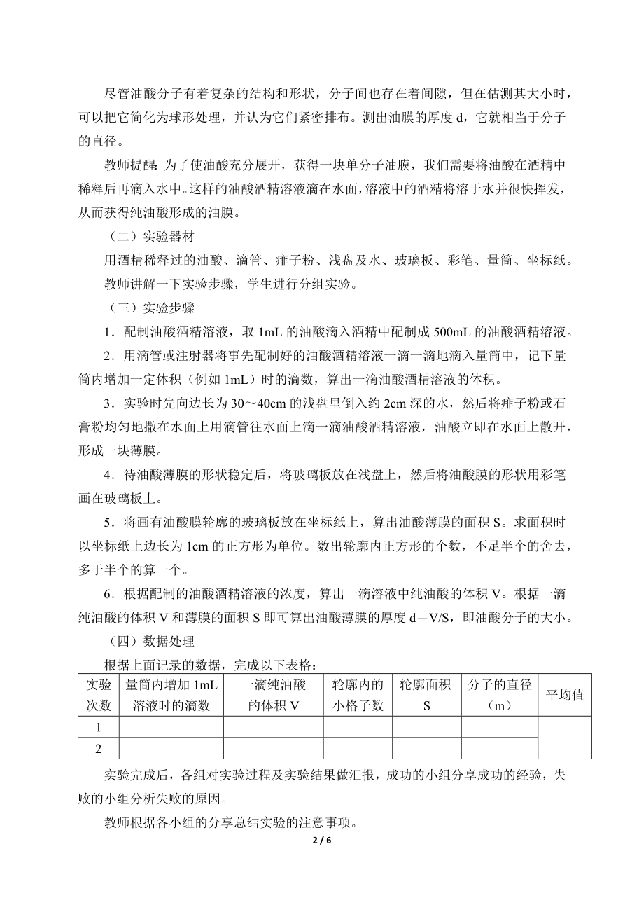 (教案)实验：用油膜法估测油酸分子的大小.docx_第2页