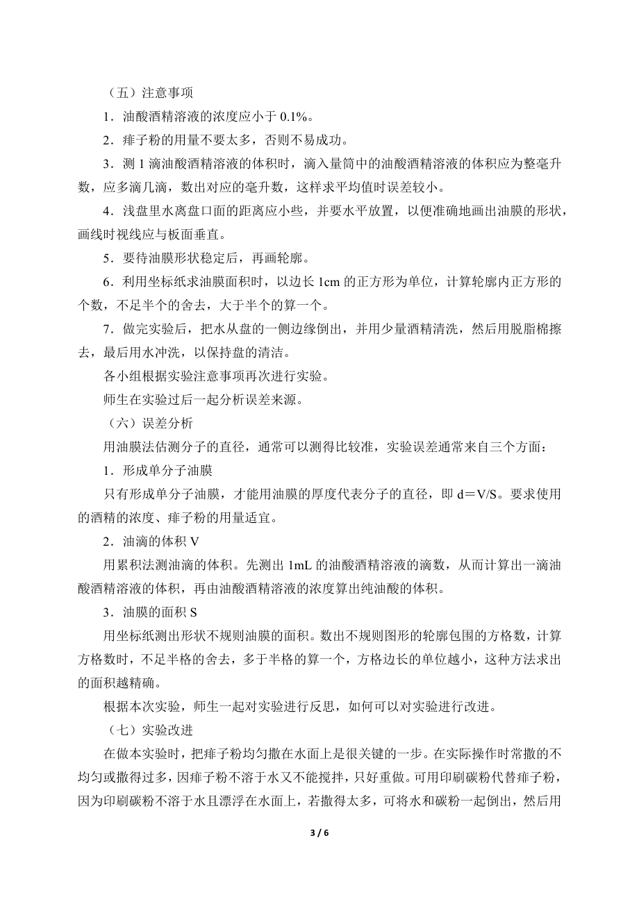 (教案)实验：用油膜法估测油酸分子的大小.docx_第3页