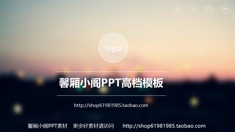 02.馨厢小阁PPT高档模板-ios风格扁平化设计商务实用报告.ppt_第1页