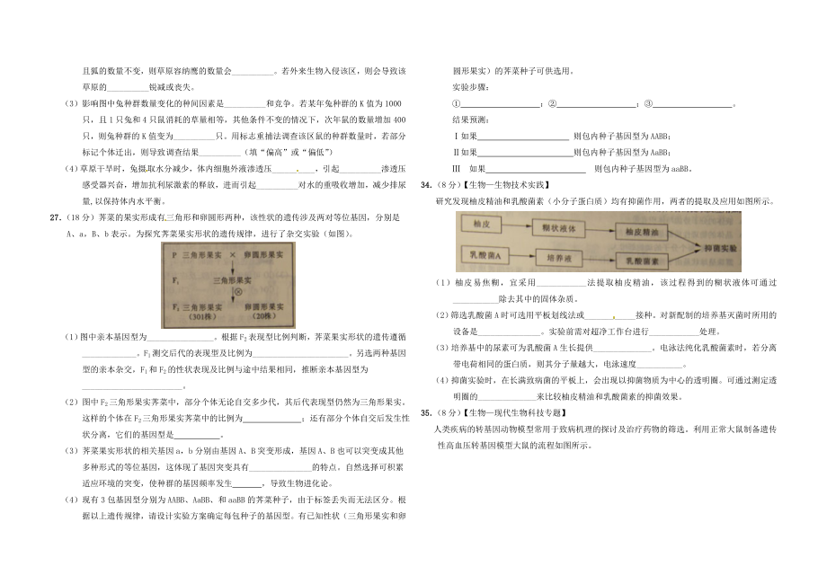 2011年高考真题 生物(山东卷)（原卷版）.doc_第2页