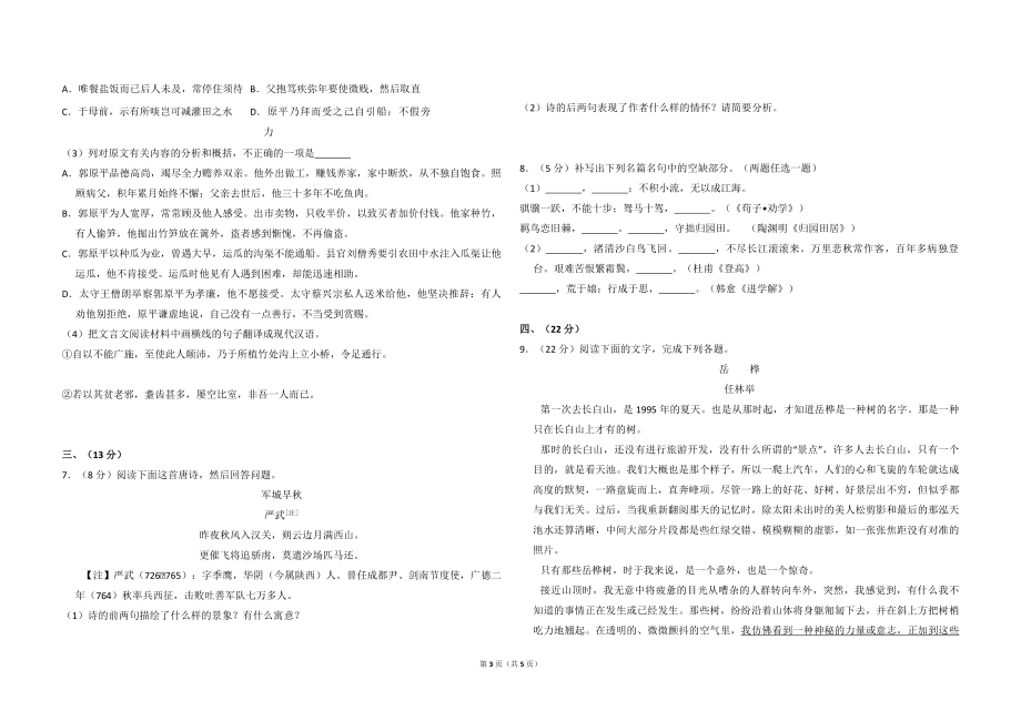 2009年全国统一高考语文试卷（全国卷ⅱ）（原卷版）(1).pdf_第3页