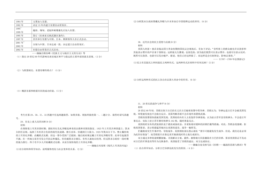 2008高考海南卷历史（原卷版）(1).doc_第3页