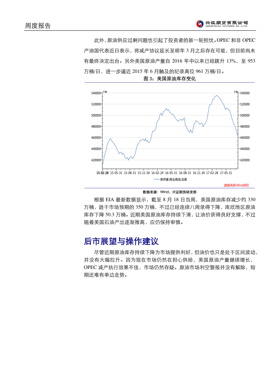 20170828-兴证期货-原油期货周报：延续区间波动.pdf_第3页