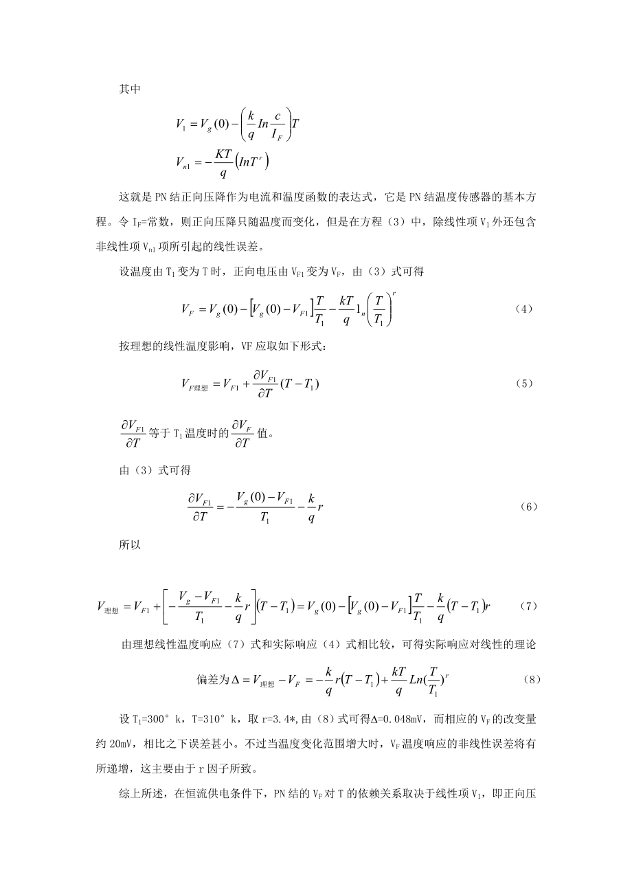 10PN结正向压降温度特性的研究.doc_第2页