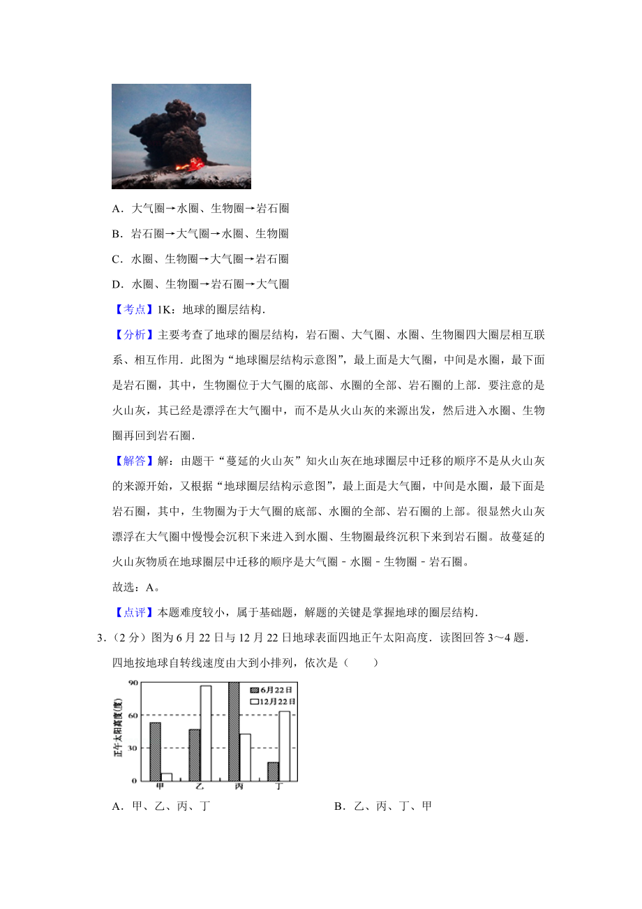 2010年江苏省高考地理试卷解析版 (1).doc_第2页