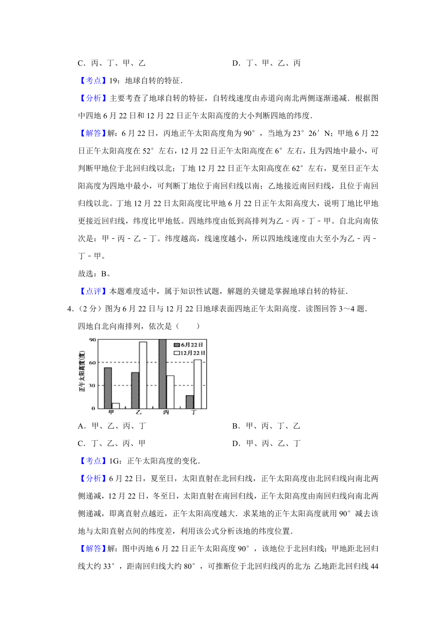 2010年江苏省高考地理试卷解析版 (1).doc_第3页