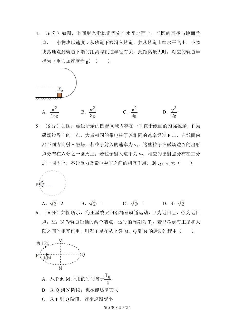 2017年全国统一高考物理试卷（新课标ⅱ）（原卷版）.pdf_第2页