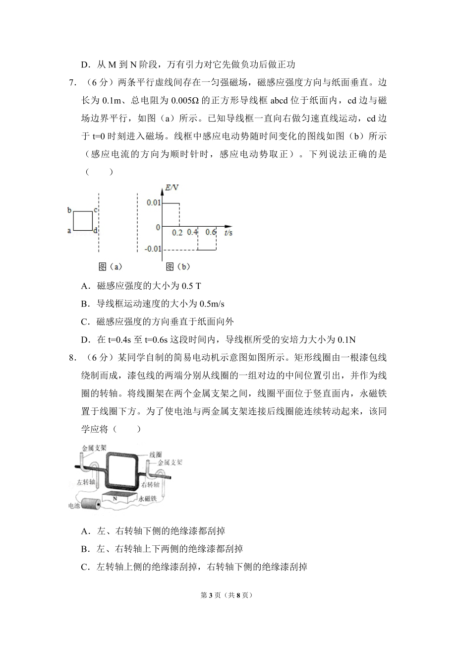 2017年全国统一高考物理试卷（新课标ⅱ）（原卷版）.pdf_第3页