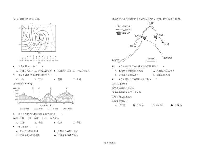 2013年北京市高考地理试卷（原卷版）.pdf_第2页