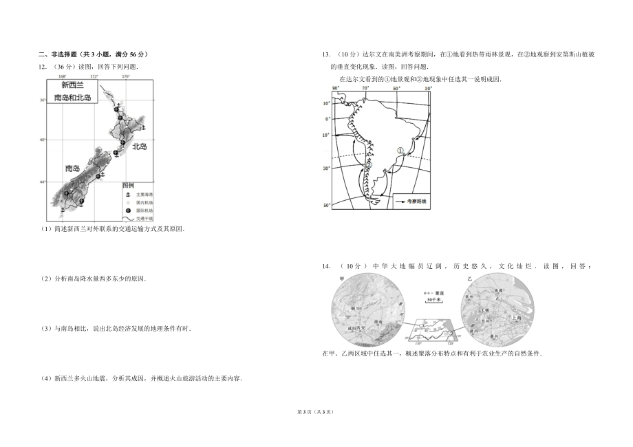 2013年北京市高考地理试卷（原卷版）.pdf_第3页