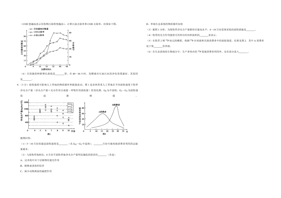 2011年天津市高考生物试卷 (1).pdf_第3页