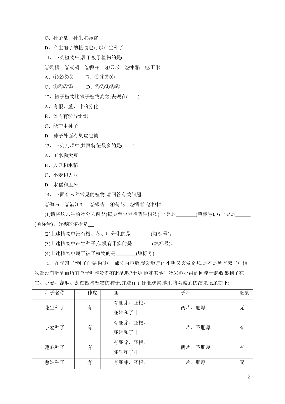 《种子植物》习题2 含答案.doc_第2页