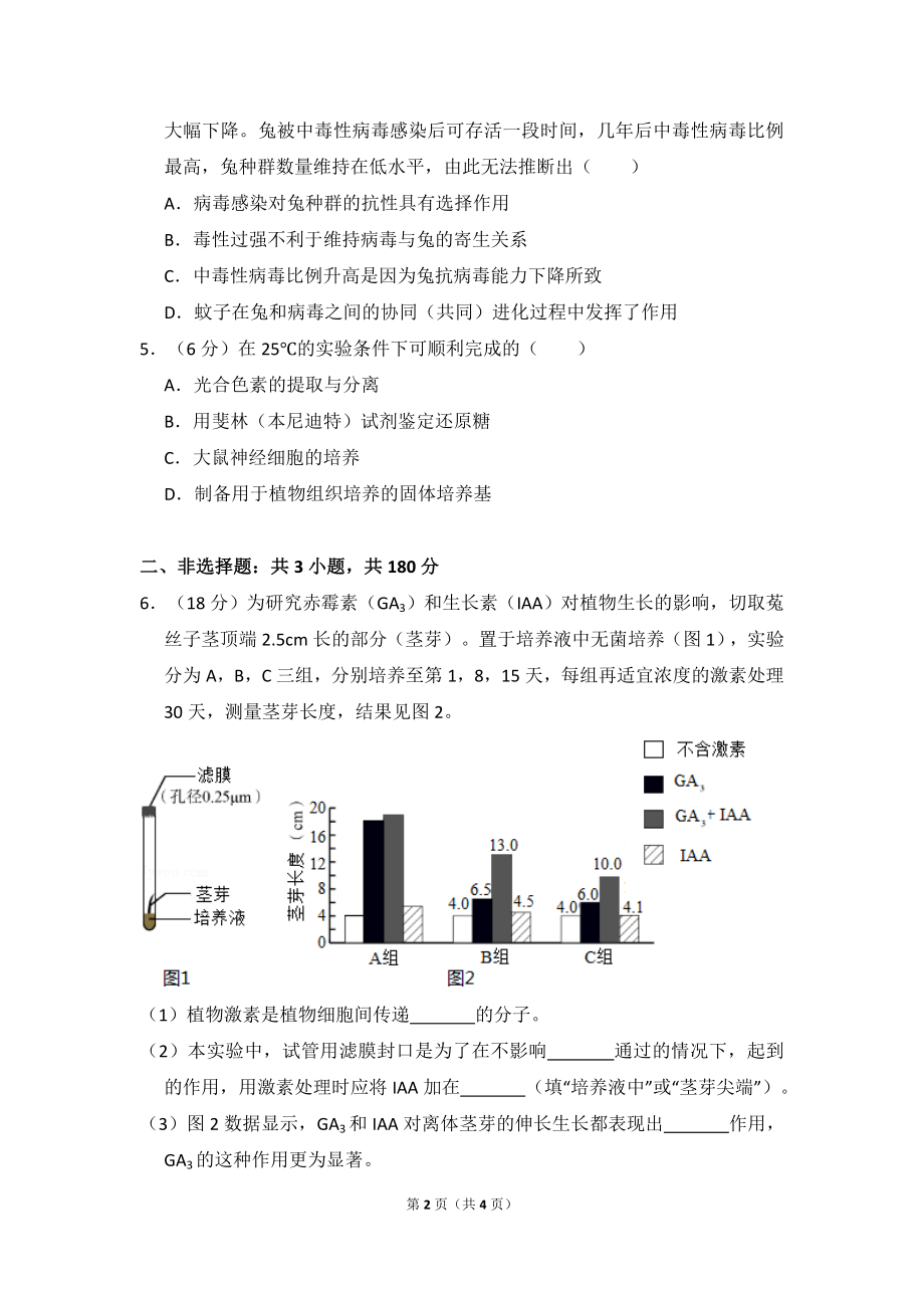 2014年北京市高考生物试卷（原卷版）(1).doc_第2页