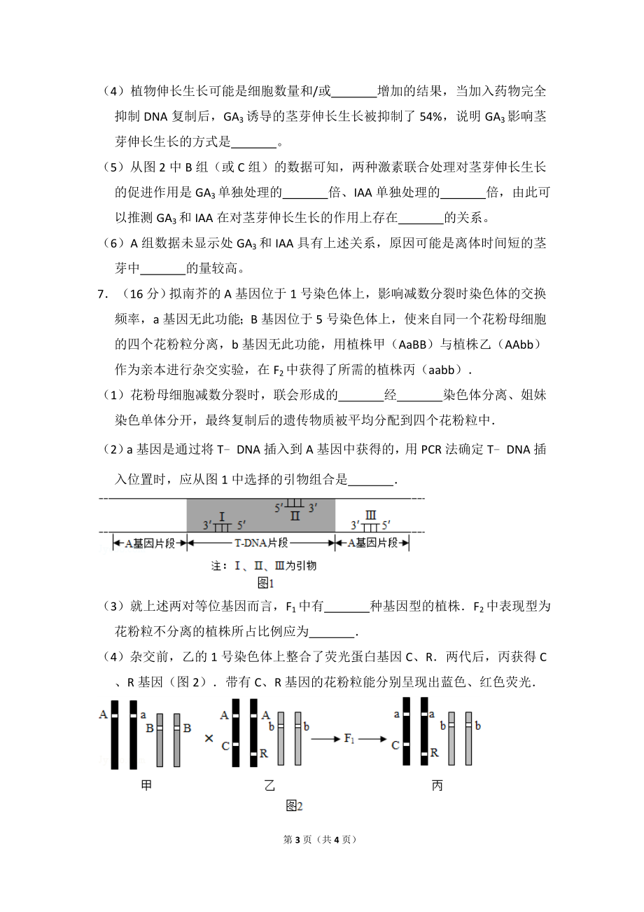 2014年北京市高考生物试卷（原卷版）(1).doc_第3页