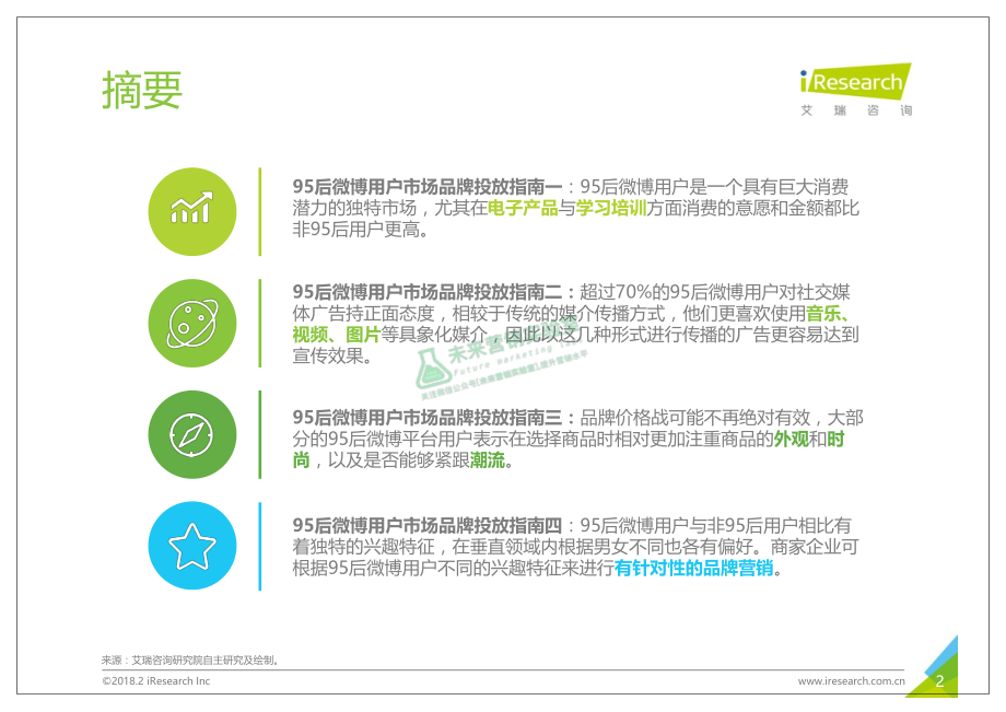 2018年中国95后微博营销洞察报告.pdf_第2页