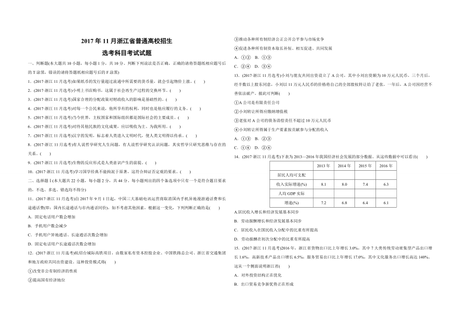 2017年浙江省高考政治【11月】（含解析版）(1).pdf_第1页