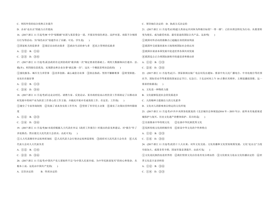 2017年浙江省高考政治【11月】（含解析版）(1).pdf_第2页