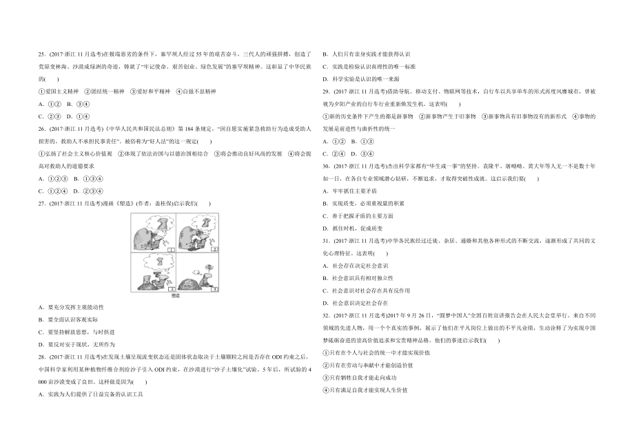 2017年浙江省高考政治【11月】（含解析版）(1).pdf_第3页