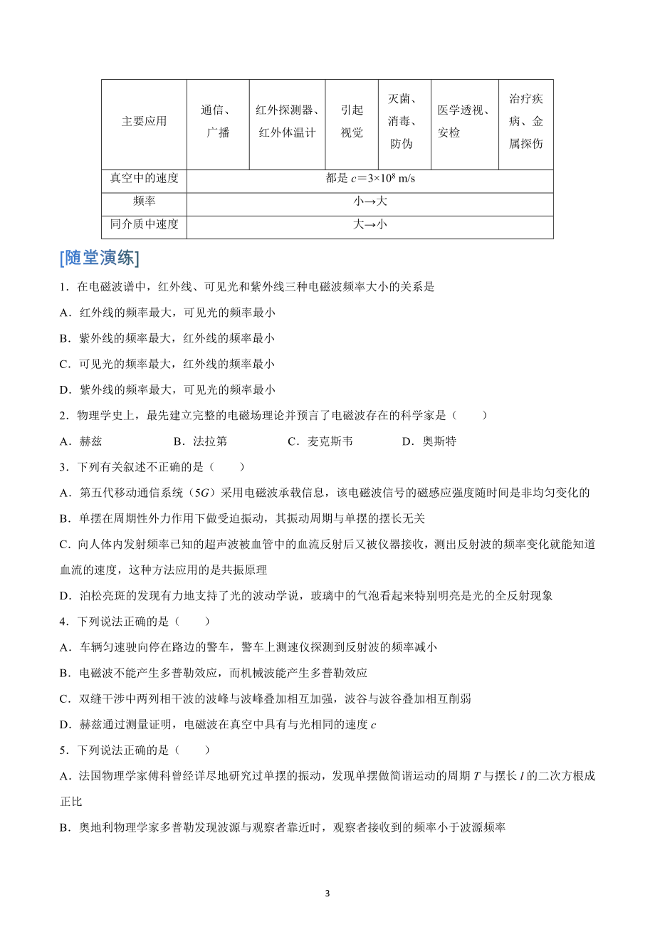 13.4电磁波的发现及应用.docx_第3页