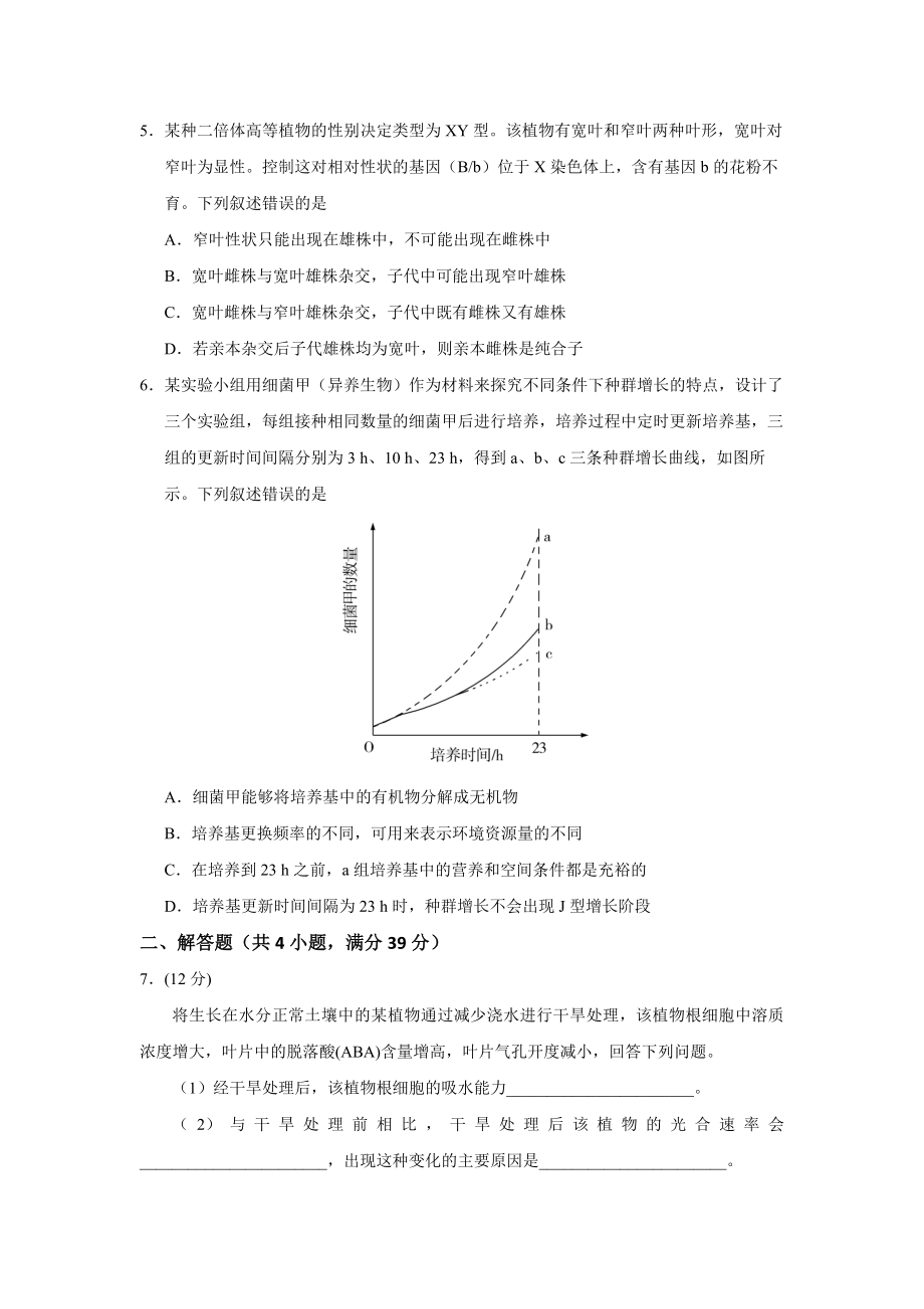 2019年高考真题 生物(山东卷)（原卷版）(1).pdf_第2页