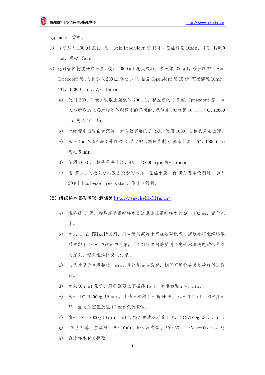 miRNA-qPCR检测实验(1).pdf_第3页